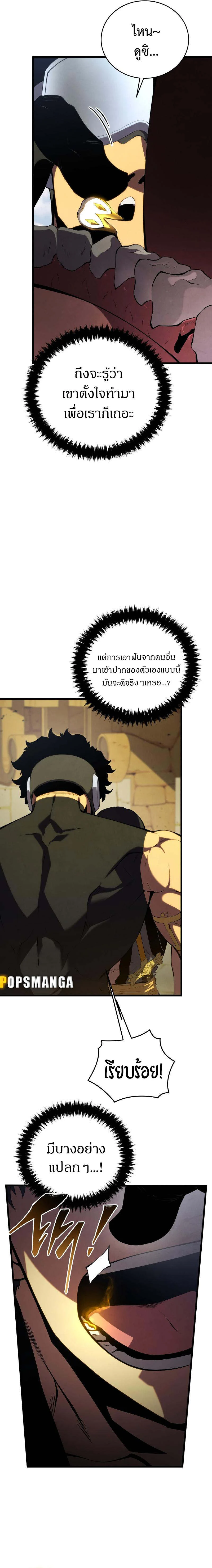 Swordmaster’s Youngest Son บุตรคนสุดท้องของตระกูลเซียนดาบ ตอนที่ 131 page 17