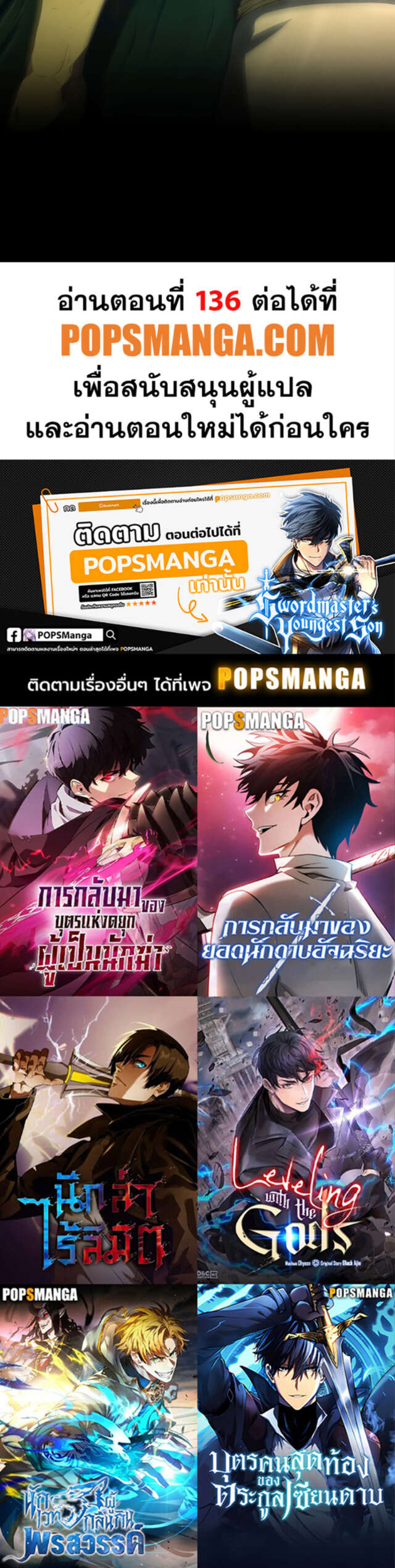Swordmaster’s Youngest Son บุตรคนสุดท้องของตระกูลเซียนดาบ ตอนที่ 135 page 5