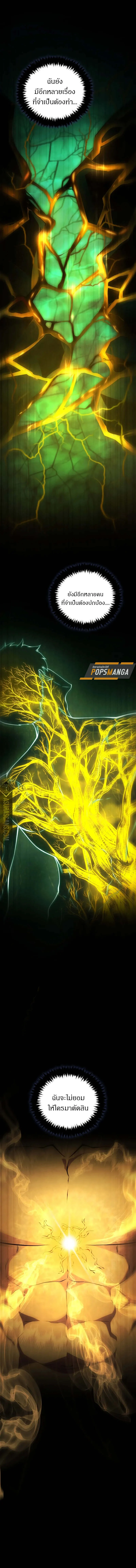 Swordmaster’s Youngest Son บุตรคนสุดท้องของตระกูลเซียนดาบ ตอนที่ 137 page 3