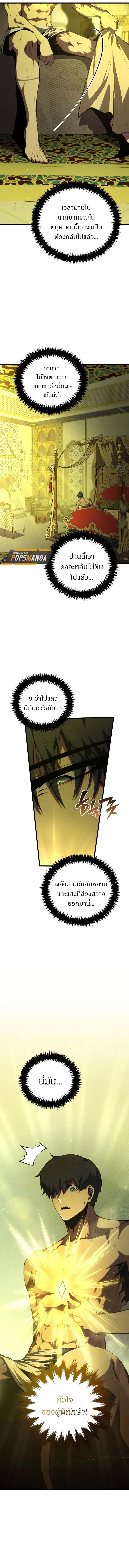 Swordmaster’s Youngest Son บุตรคนสุดท้องของตระกูลเซียนดาบ ตอนที่ 137 page 5