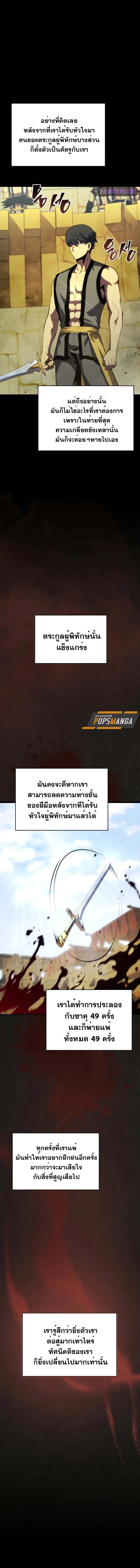 Swordmaster’s Youngest Son บุตรคนสุดท้องของตระกูลเซียนดาบ ตอนที่ 137 page 11