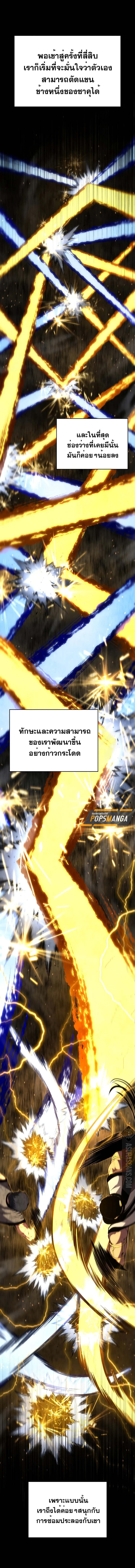 Swordmaster’s Youngest Son บุตรคนสุดท้องของตระกูลเซียนดาบ ตอนที่ 137 page 13