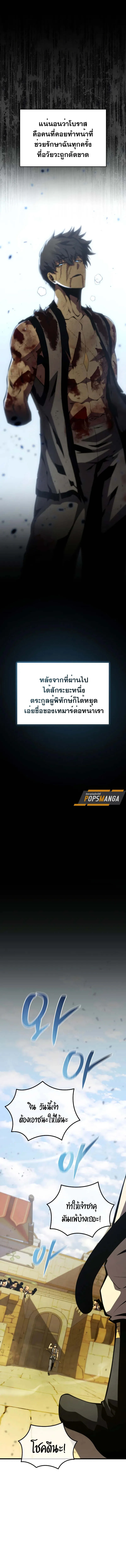 Swordmaster’s Youngest Son บุตรคนสุดท้องของตระกูลเซียนดาบ ตอนที่ 137 page 14