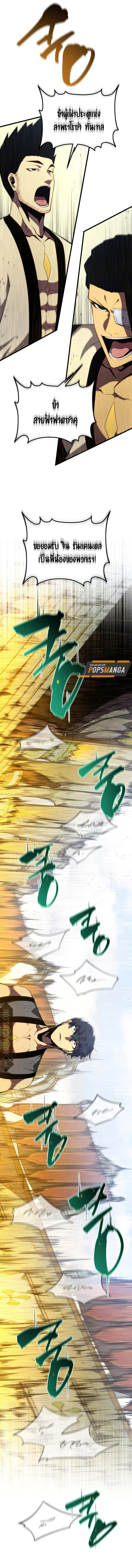 Swordmaster’s Youngest Son บุตรคนสุดท้องของตระกูลเซียนดาบ ตอนที่ 137 page 20
