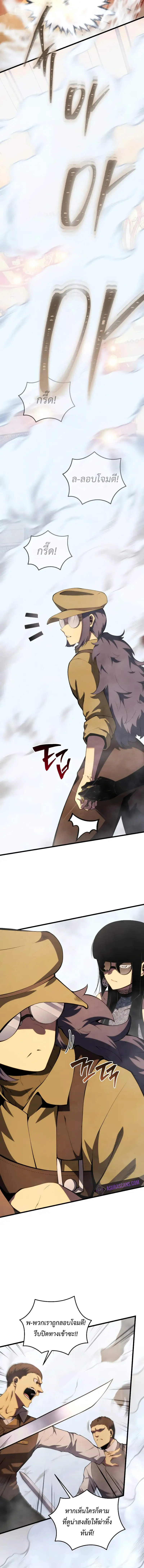 Swordmaster’s Youngest Son บุตรคนสุดท้องของตระกูลเซียนดาบ ตอนที่ 141 page 8