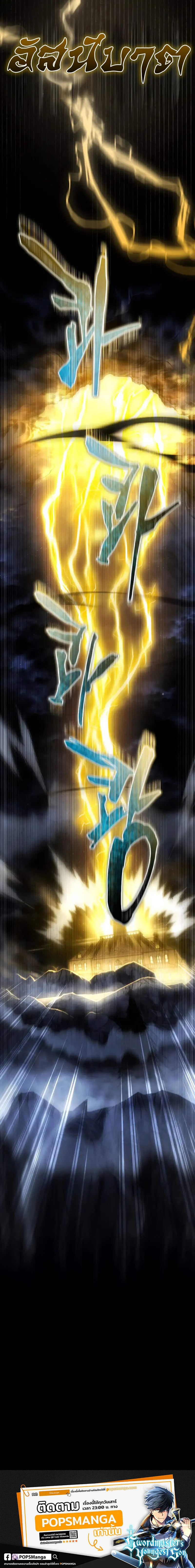 Swordmaster’s Youngest Son บุตรคนสุดท้องของตระกูลเซียนดาบ ตอนที่ 141 page 13