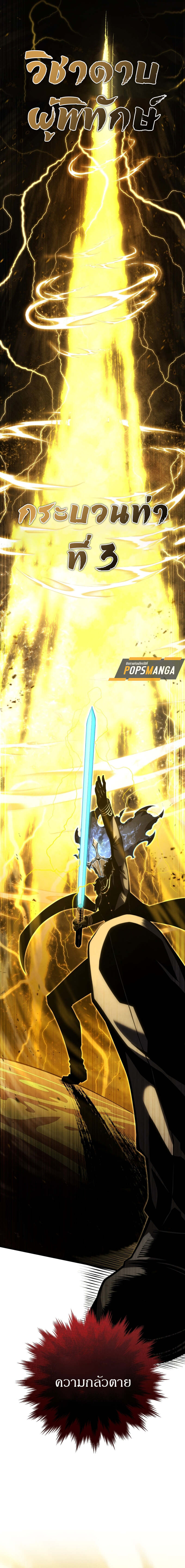 Swordmaster’s Youngest Son บุตรคนสุดท้องของตระกูลเซียนดาบ ตอนที่ 143 page 4