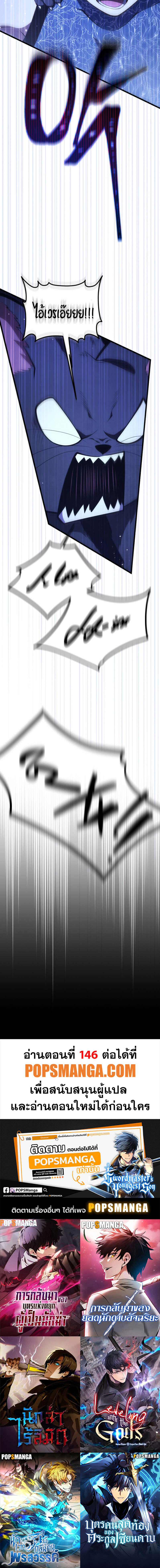 Swordmaster’s Youngest Son บุตรคนสุดท้องของตระกูลเซียนดาบ ตอนที่ 145 page 6
