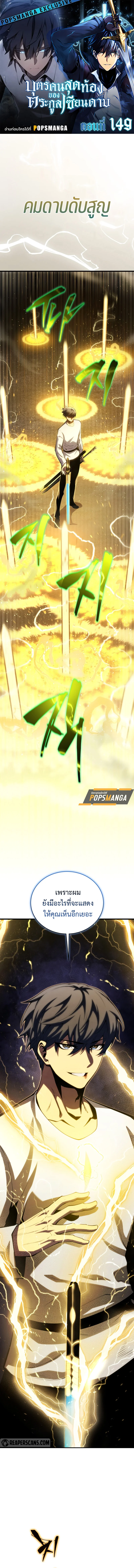 Swordmaster’s Youngest Son บุตรคนสุดท้องของตระกูลเซียนดาบ ตอนที่ 148 page 0