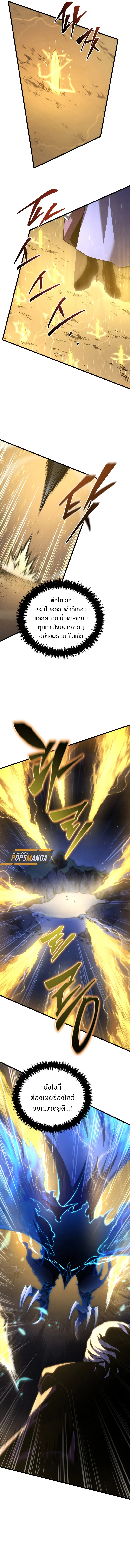 Swordmaster’s Youngest Son บุตรคนสุดท้องของตระกูลเซียนดาบ ตอนที่ 148 page 4