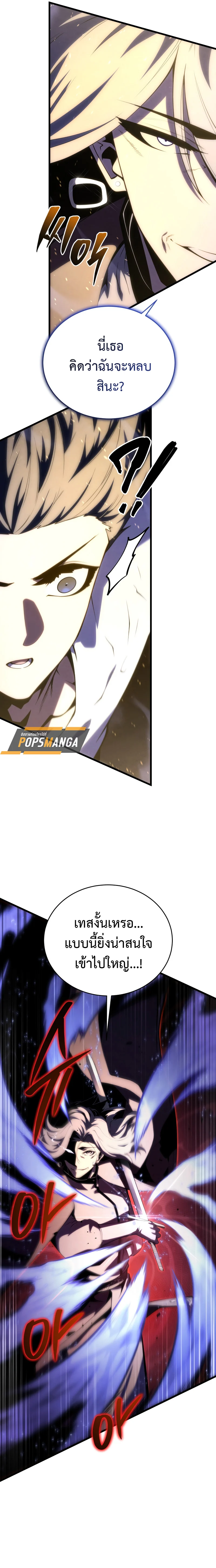 Swordmaster’s Youngest Son บุตรคนสุดท้องของตระกูลเซียนดาบ ตอนที่ 148 page 5