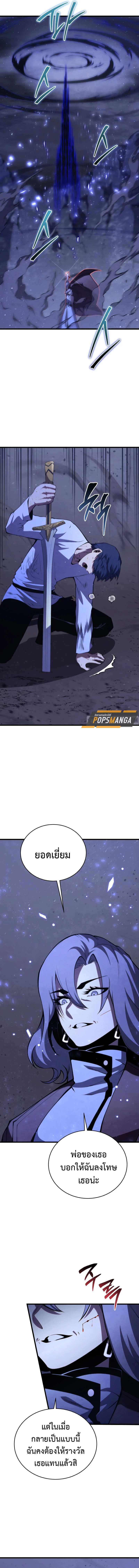 Swordmaster’s Youngest Son บุตรคนสุดท้องของตระกูลเซียนดาบ ตอนที่ 148 page 12