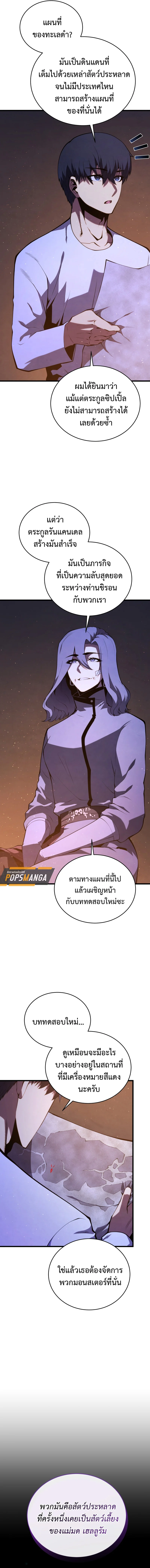 Swordmaster’s Youngest Son บุตรคนสุดท้องของตระกูลเซียนดาบ ตอนที่ 148 page 20