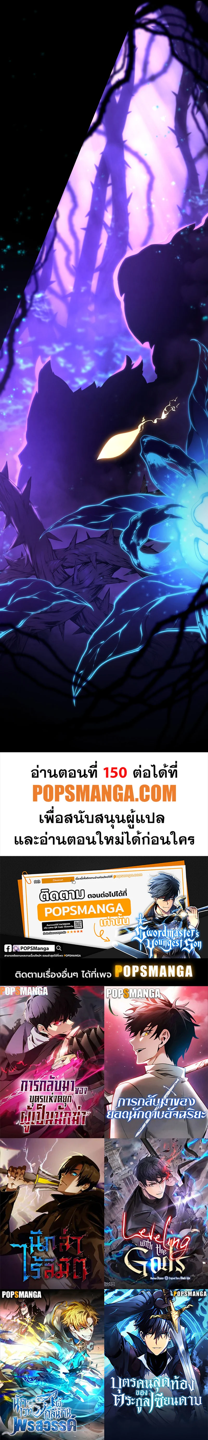Swordmaster’s Youngest Son บุตรคนสุดท้องของตระกูลเซียนดาบ ตอนที่ 148 page 21