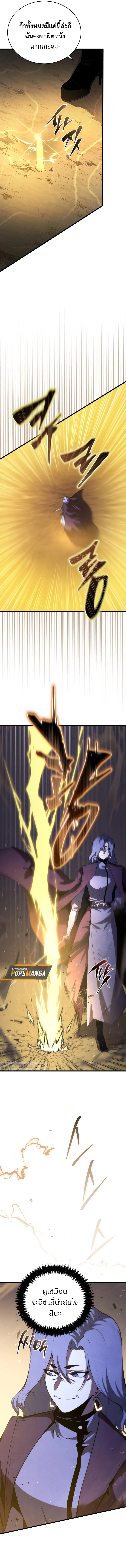 Swordmaster’s Youngest Son บุตรคนสุดท้องของตระกูลเซียนดาบ ตอนที่ 149 page 2