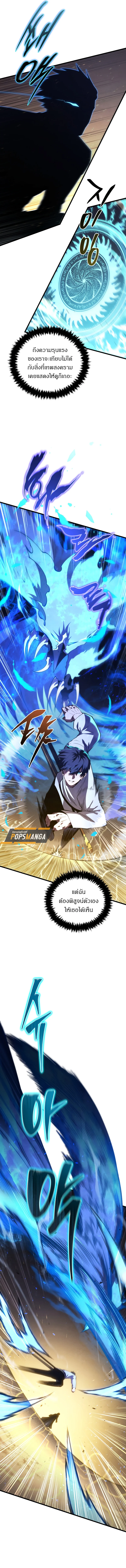 Swordmaster’s Youngest Son บุตรคนสุดท้องของตระกูลเซียนดาบ ตอนที่ 149 page 3