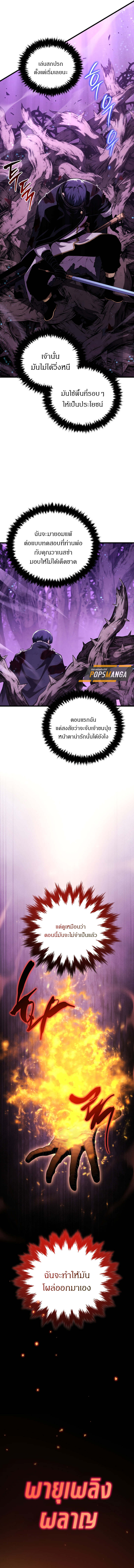 Swordmaster’s Youngest Son บุตรคนสุดท้องของตระกูลเซียนดาบ ตอนที่ 150 page 6