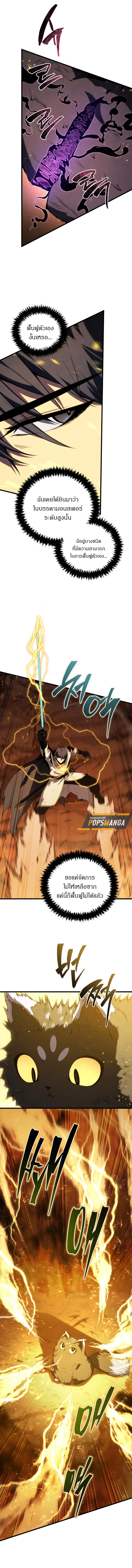 Swordmaster’s Youngest Son บุตรคนสุดท้องของตระกูลเซียนดาบ ตอนที่ 151 page 11