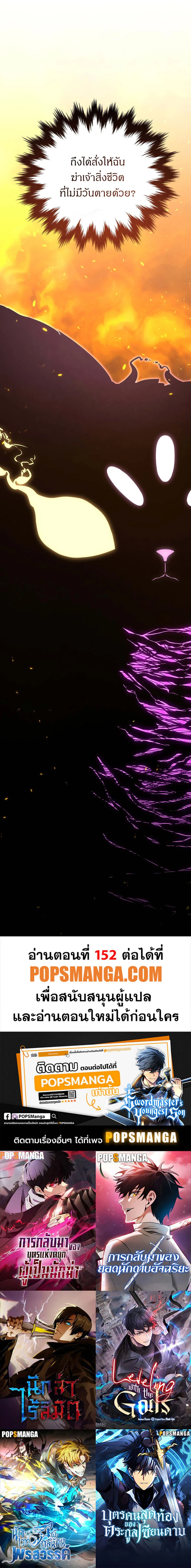 Swordmaster’s Youngest Son บุตรคนสุดท้องของตระกูลเซียนดาบ ตอนที่ 151 page 15