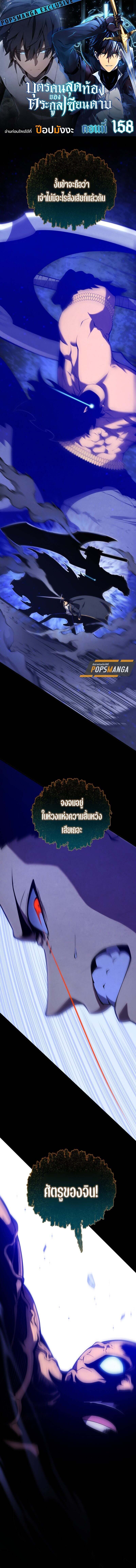 Swordmaster’s Youngest Son บุตรคนสุดท้องของตระกูลเซียนดาบ ตอนที่ 158 page 0