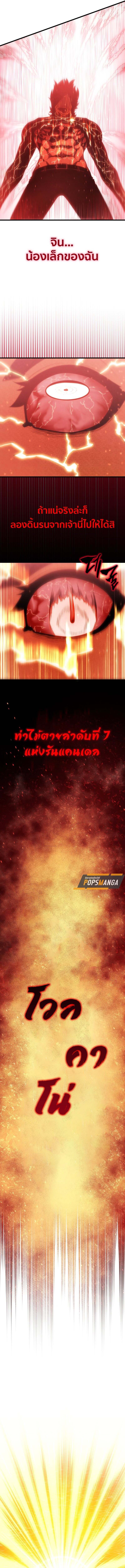 Swordmaster’s Youngest Son บุตรคนสุดท้องของตระกูลเซียนดาบ ตอนที่ 158 page 14