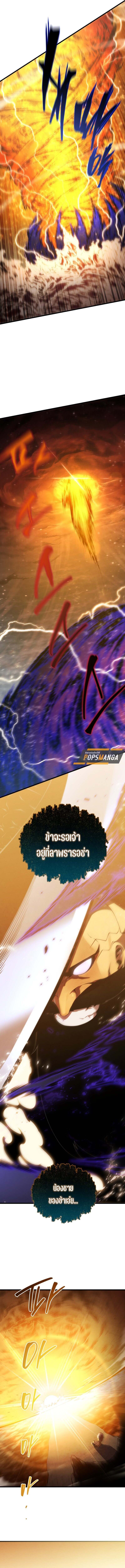 Swordmaster’s Youngest Son บุตรคนสุดท้องของตระกูลเซียนดาบ ตอนที่ 158 page 17