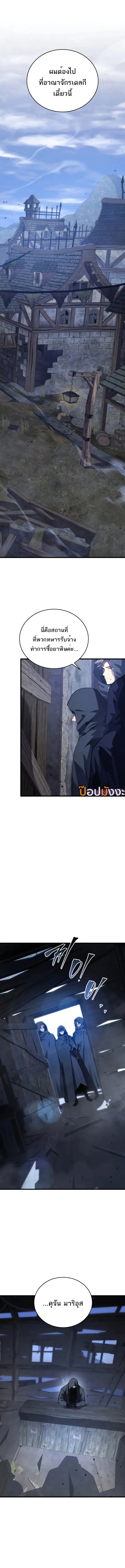 Swordmaster’s Youngest Son บุตรคนสุดท้องของตระกูลเซียนดาบ ตอนที่ 159 page 2