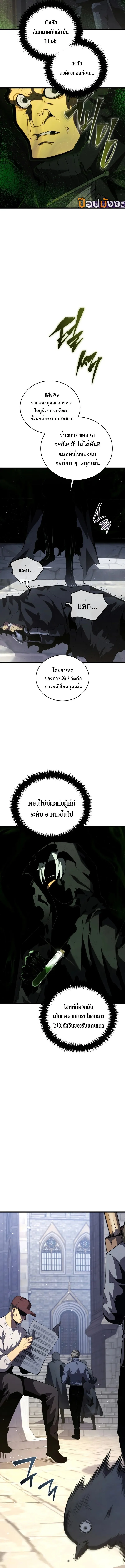 Swordmaster’s Youngest Son บุตรคนสุดท้องของตระกูลเซียนดาบ ตอนที่ 159 page 10