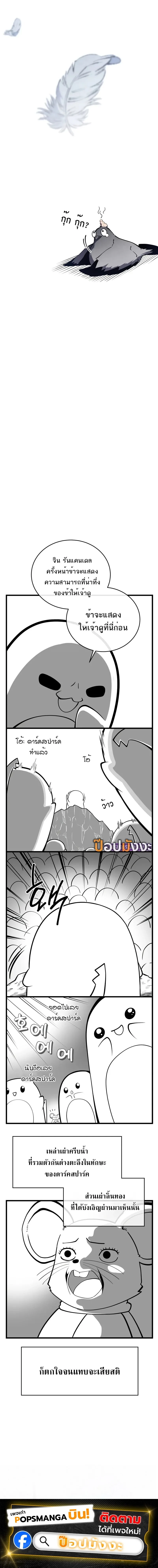 Swordmaster’s Youngest Son บุตรคนสุดท้องของตระกูลเซียนดาบ ตอนที่ 159 page 15