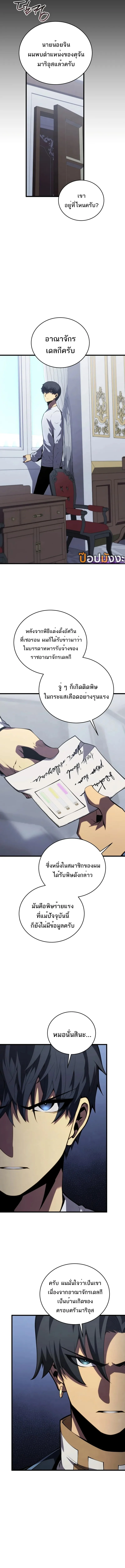 Swordmaster’s Youngest Son บุตรคนสุดท้องของตระกูลเซียนดาบ ตอนที่ 160 page 1