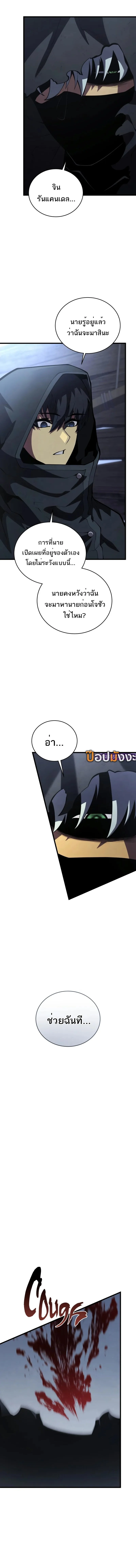 Swordmaster’s Youngest Son บุตรคนสุดท้องของตระกูลเซียนดาบ ตอนที่ 160 page 3