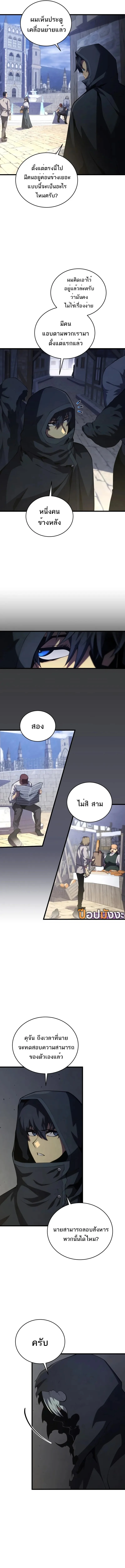 Swordmaster’s Youngest Son บุตรคนสุดท้องของตระกูลเซียนดาบ ตอนที่ 160 page 8