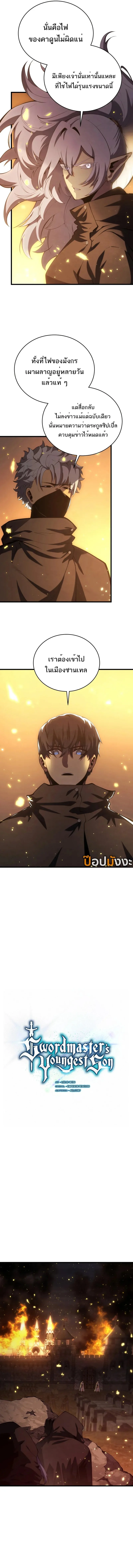 Swordmaster’s Youngest Son บุตรคนสุดท้องของตระกูลเซียนดาบ ตอนที่ 161 page 2