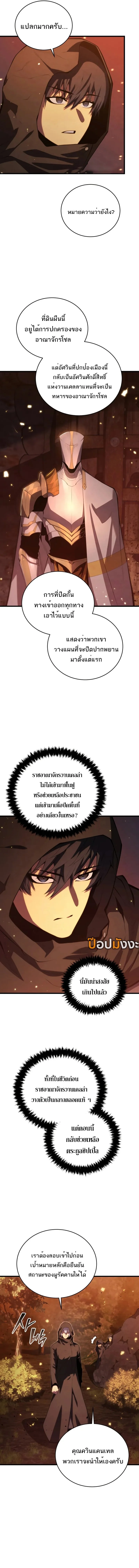 Swordmaster’s Youngest Son บุตรคนสุดท้องของตระกูลเซียนดาบ ตอนที่ 161 page 3