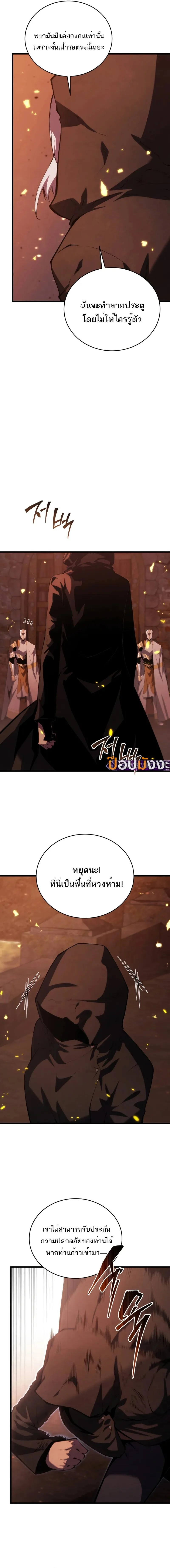 Swordmaster’s Youngest Son บุตรคนสุดท้องของตระกูลเซียนดาบ ตอนที่ 161 page 4