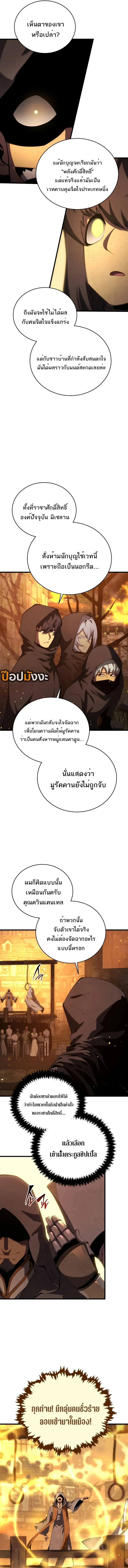 Swordmaster’s Youngest Son บุตรคนสุดท้องของตระกูลเซียนดาบ ตอนที่ 161 page 8