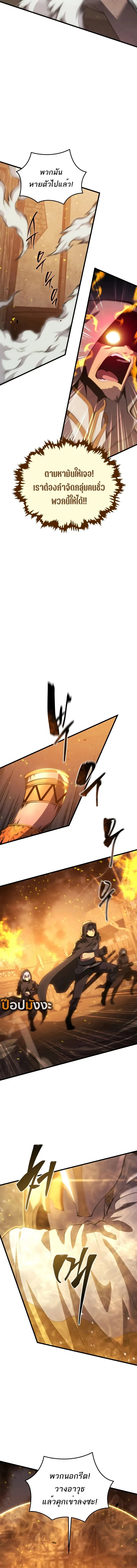 Swordmaster’s Youngest Son บุตรคนสุดท้องของตระกูลเซียนดาบ ตอนที่ 161 page 10