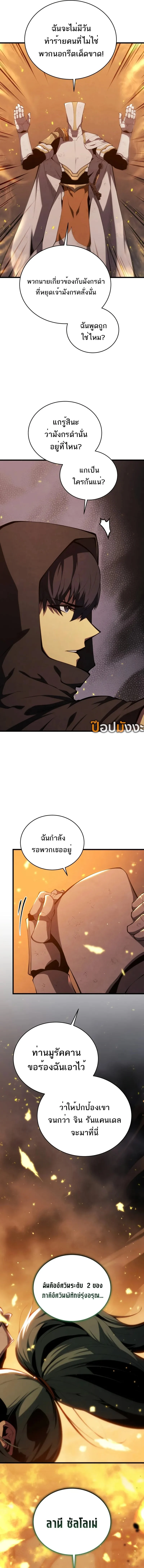 Swordmaster’s Youngest Son บุตรคนสุดท้องของตระกูลเซียนดาบ ตอนที่ 161 page 13