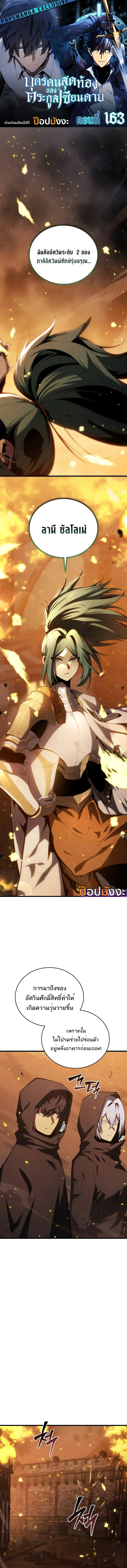 Swordmaster’s Youngest Son บุตรคนสุดท้องของตระกูลเซียนดาบ ตอนที่ 162 page 0