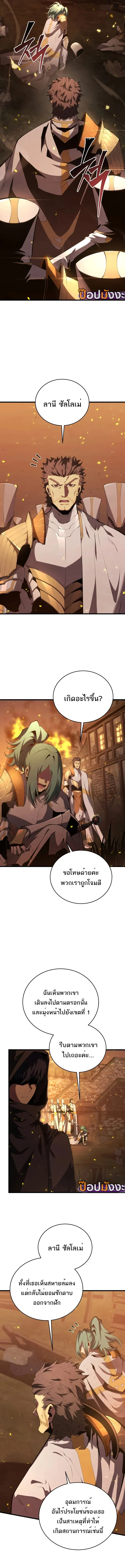 Swordmaster’s Youngest Son บุตรคนสุดท้องของตระกูลเซียนดาบ ตอนที่ 162 page 1