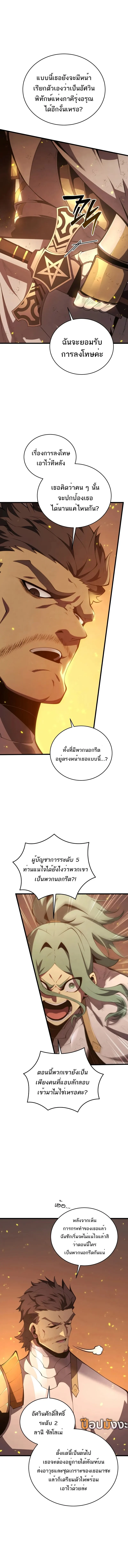 Swordmaster’s Youngest Son บุตรคนสุดท้องของตระกูลเซียนดาบ ตอนที่ 162 page 2