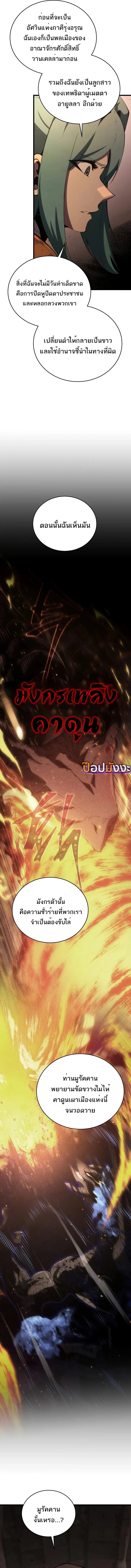 Swordmaster’s Youngest Son บุตรคนสุดท้องของตระกูลเซียนดาบ ตอนที่ 162 page 6