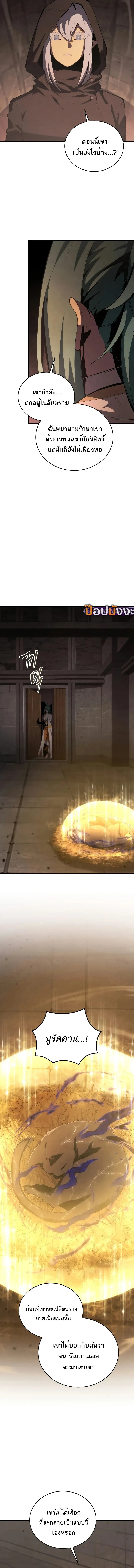 Swordmaster’s Youngest Son บุตรคนสุดท้องของตระกูลเซียนดาบ ตอนที่ 162 page 7