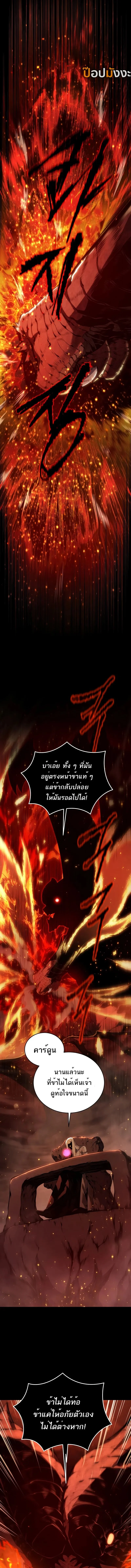 Swordmaster’s Youngest Son บุตรคนสุดท้องของตระกูลเซียนดาบ ตอนที่ 162 page 10