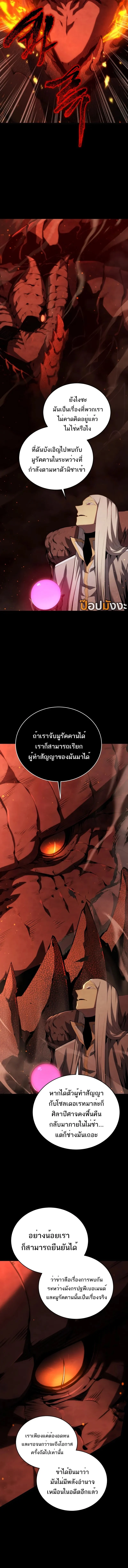 Swordmaster’s Youngest Son บุตรคนสุดท้องของตระกูลเซียนดาบ ตอนที่ 162 page 11