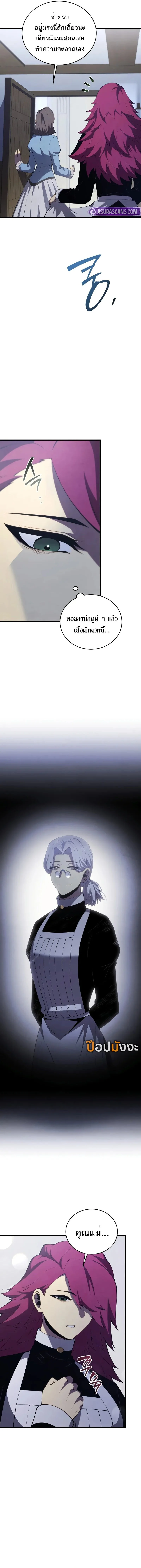 Swordmaster’s Youngest Son บุตรคนสุดท้องของตระกูลเซียนดาบ ตอนที่ 162 page 16