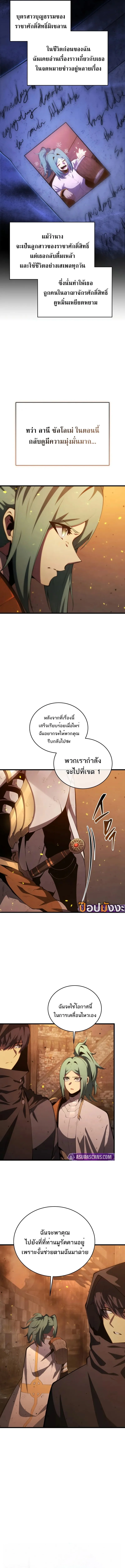 Swordmaster’s Youngest Son บุตรคนสุดท้องของตระกูลเซียนดาบ ตอนที่ 163 page 4