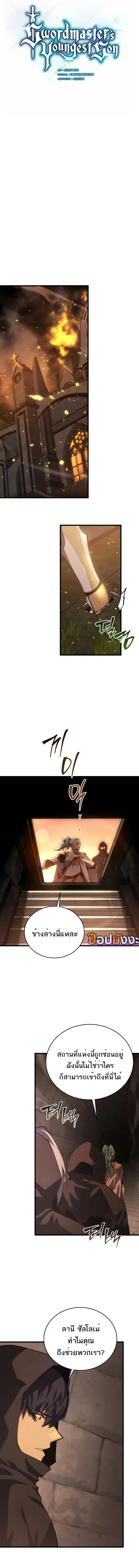 Swordmaster’s Youngest Son บุตรคนสุดท้องของตระกูลเซียนดาบ ตอนที่ 163 page 5