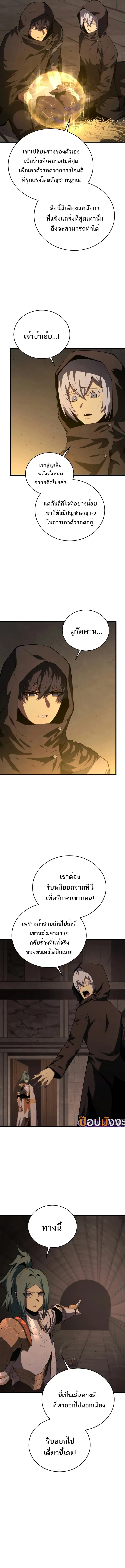 Swordmaster’s Youngest Son บุตรคนสุดท้องของตระกูลเซียนดาบ ตอนที่ 163 page 8