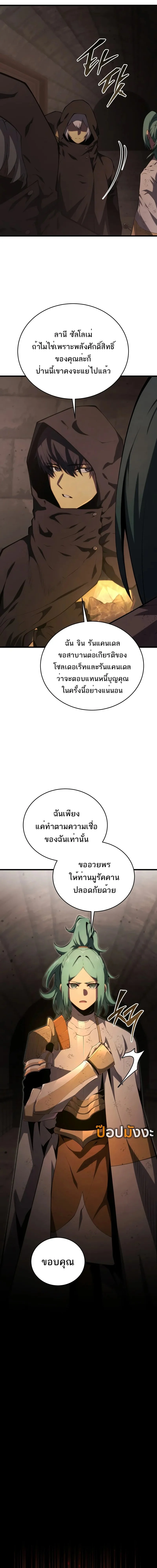 Swordmaster’s Youngest Son บุตรคนสุดท้องของตระกูลเซียนดาบ ตอนที่ 163 page 9